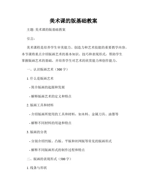 美术课的版基础教案