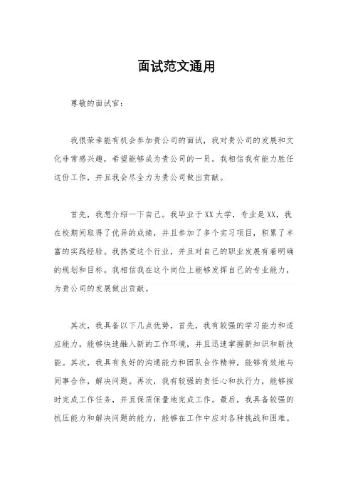 面试范文通用