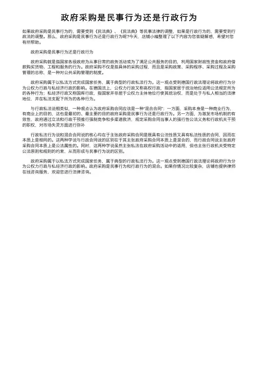 政府采购是民事行为还是行政行为