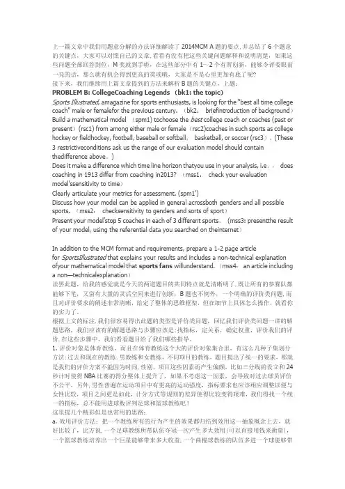 2014美赛b题 分析