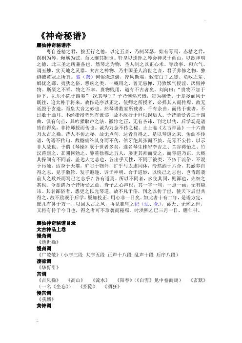 《神奇秘谱》