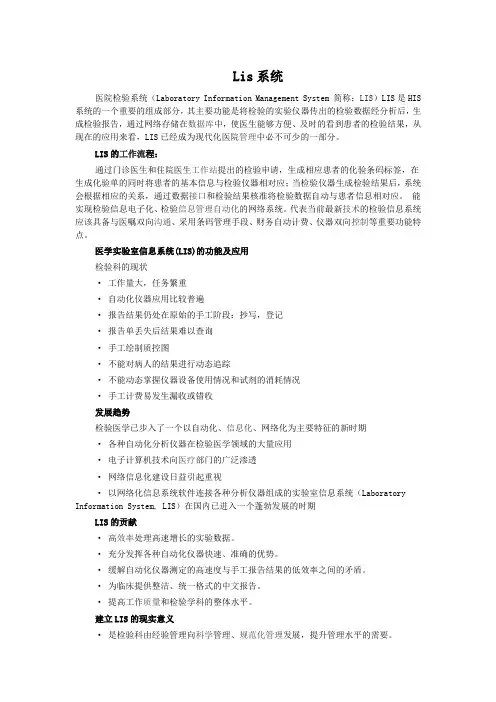 Lis系统
