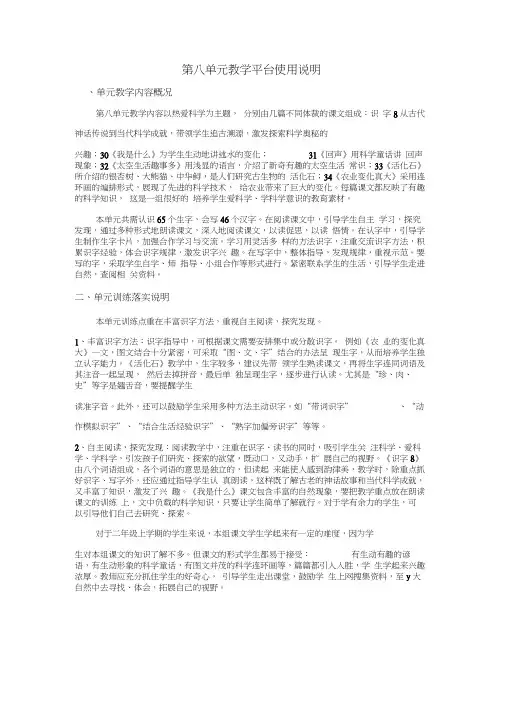 《识字八》教学设计