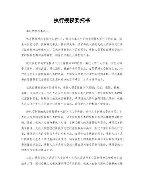 执行授权委托书