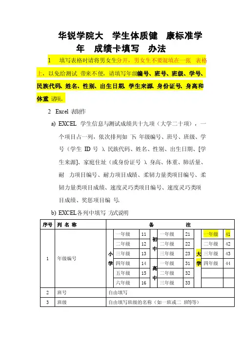 体质健康表格填写办法