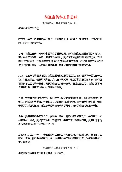 街道宣传科工作总结2篇