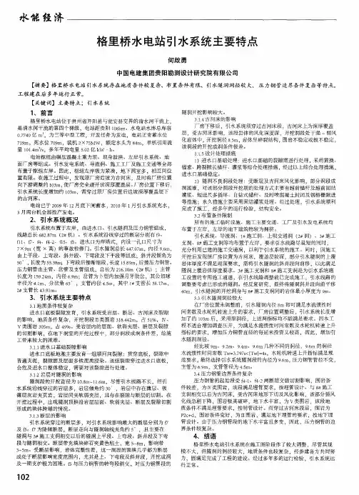 格里桥水电站引水系统主要特点