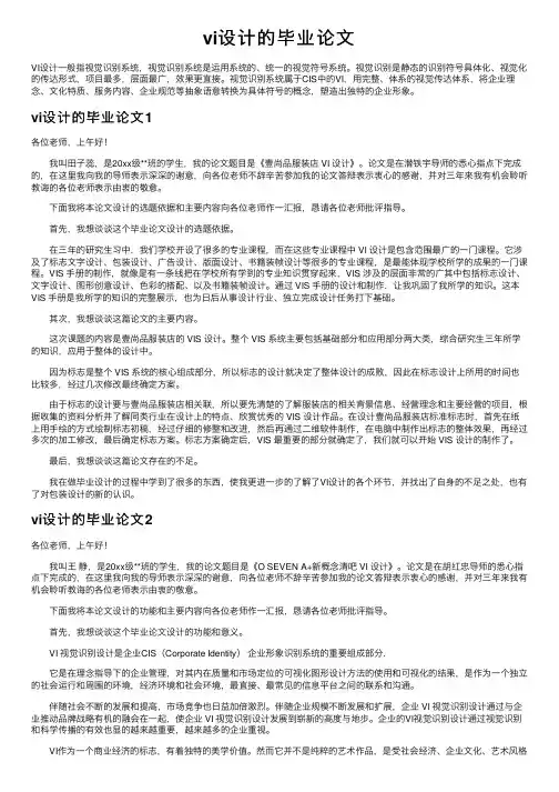 vi设计的毕业论文