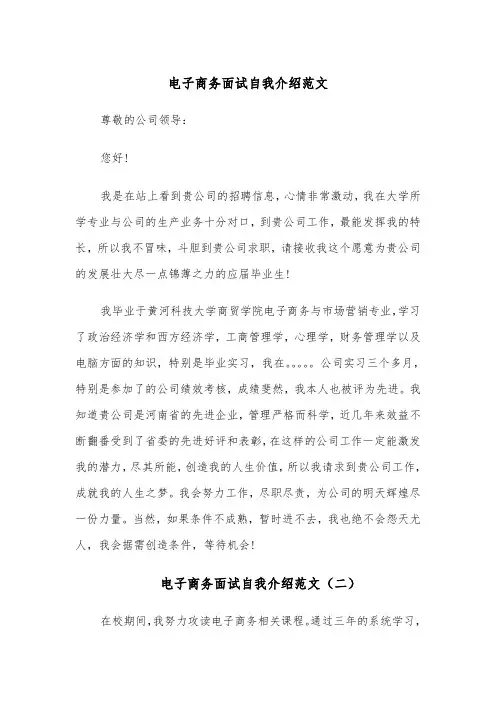 电子商务面试自我介绍范文（五篇）