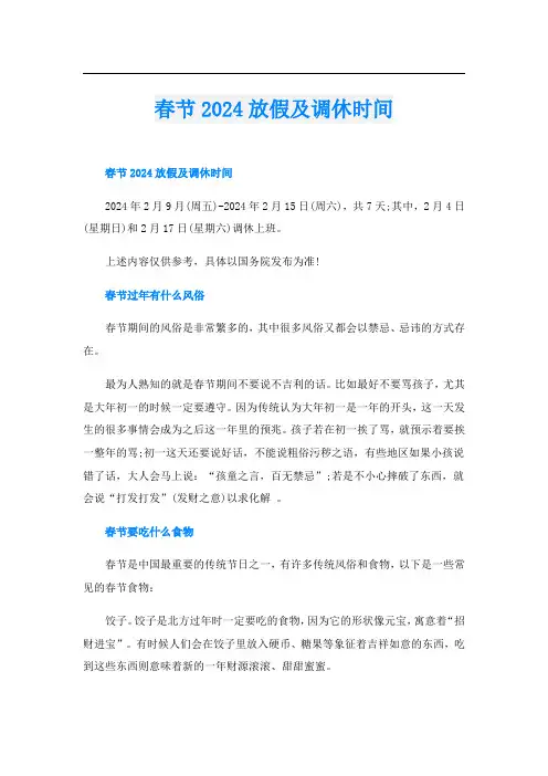 春节2024放假及调休时间