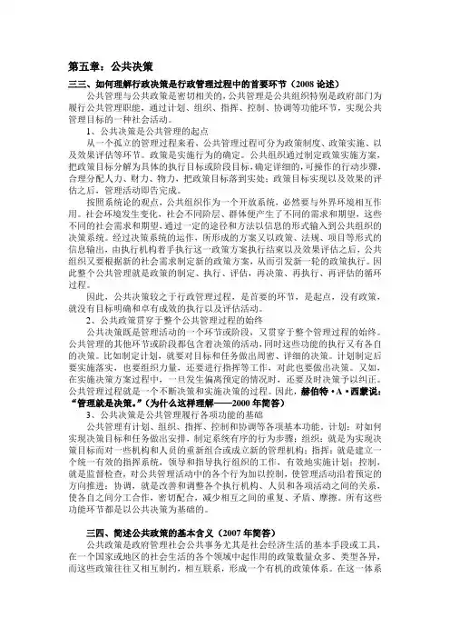 陈振明公共管理学真题4