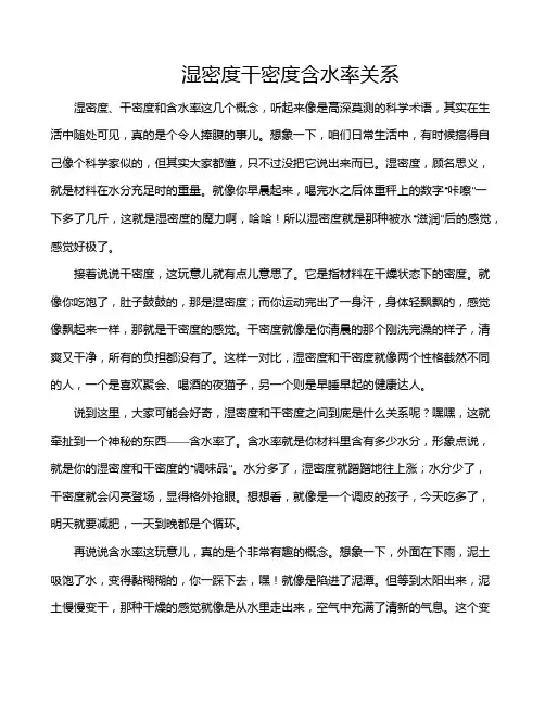 湿密度干密度含水率关系