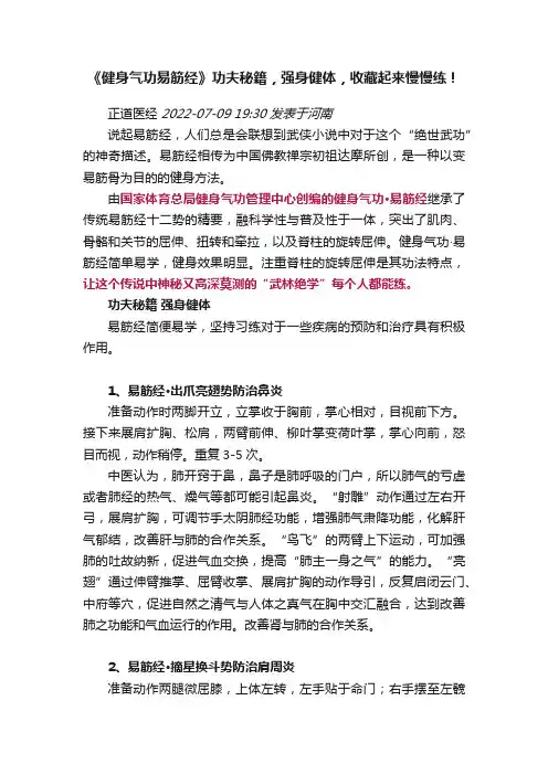 《健身气功易筋经》功夫秘籍，强身健体，收藏起来慢慢练！