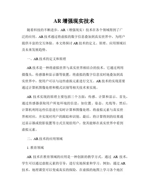 AR增强现实技术