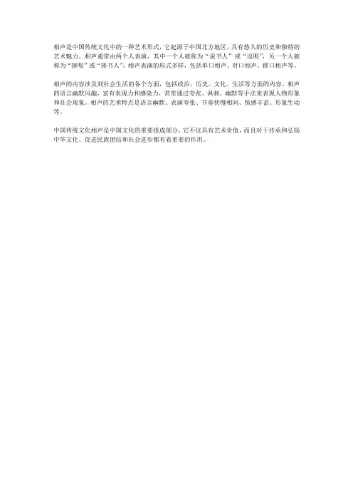 中国传统文化相声介绍