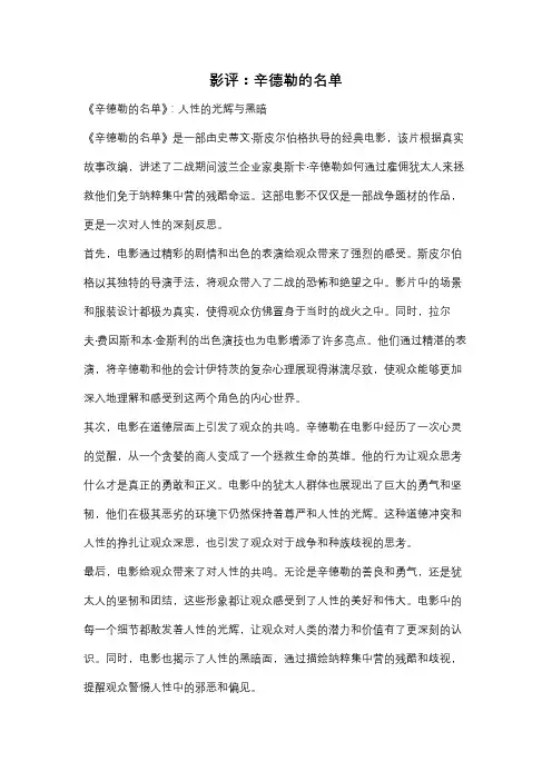 影评：辛德勒的名单