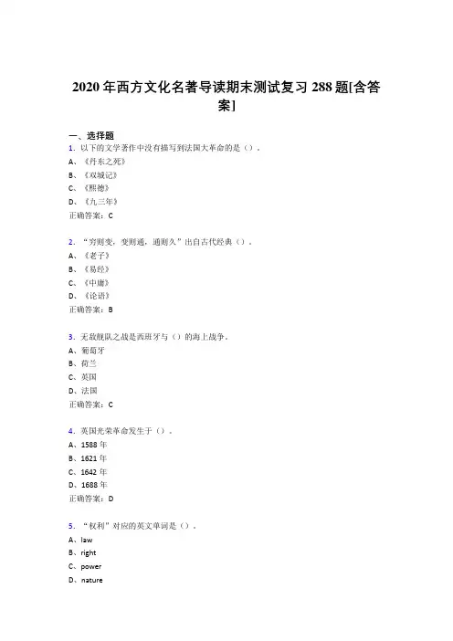 精选西方文化名著导读期末考试复习题库288题(含参考答案)