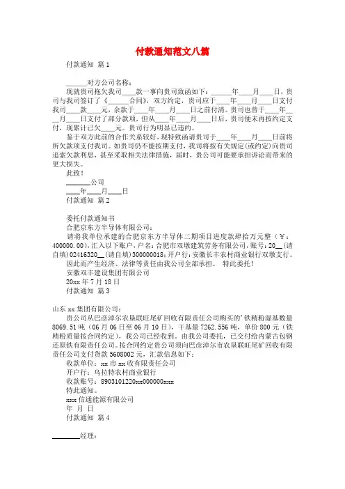 付款通知范文八篇