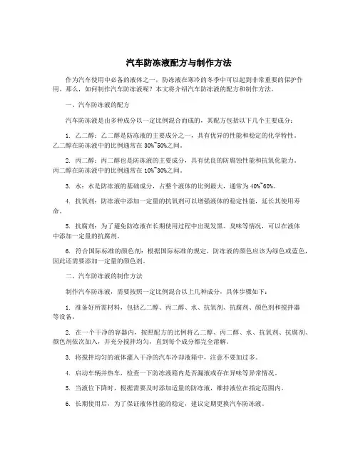 汽车防冻液配方与制作方法