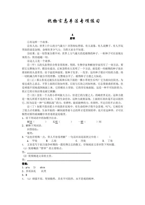 六年级下册语文试题-小升初托物言志手法专项练习(含答案)全国通用
