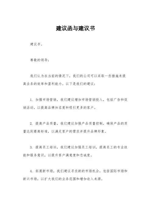 建议函与建议书
