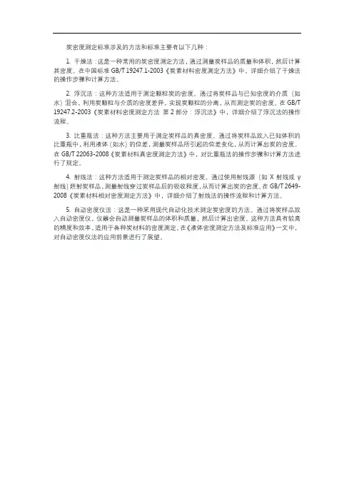 炭密度测定标准