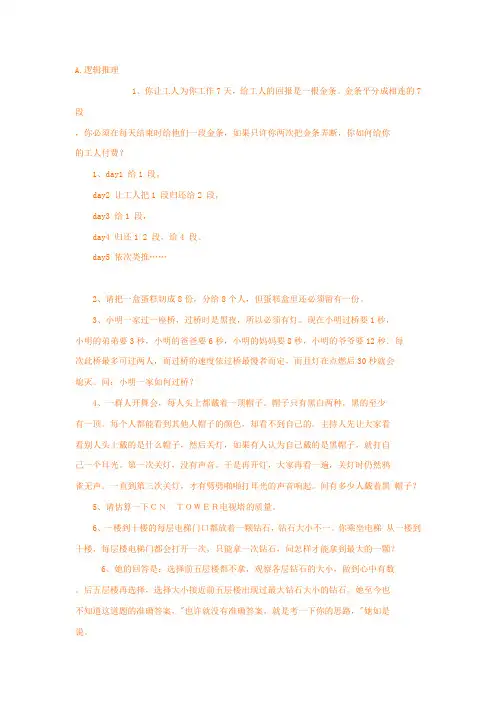 75道逻辑思考题(答案)