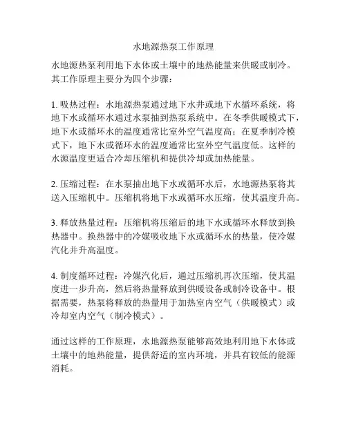 水地源热泵工作原理