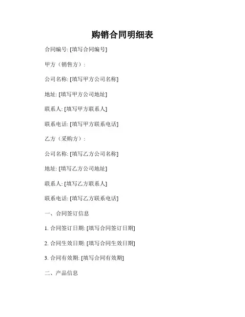 购销合同明细表