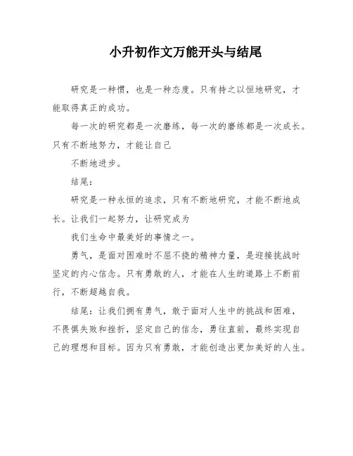 小升初作文万能开头与结尾