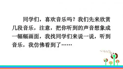 人教版六年级语文上册第八单元课件