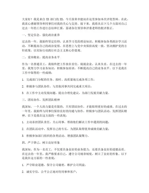 评优答辩演讲稿范文