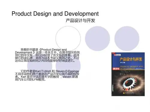 产品设计与开发