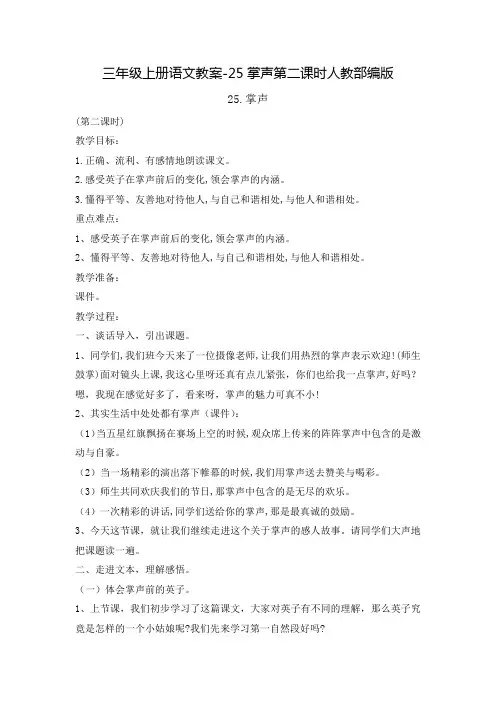 三年级上册语文教案-25掌声第二课时人教部编版