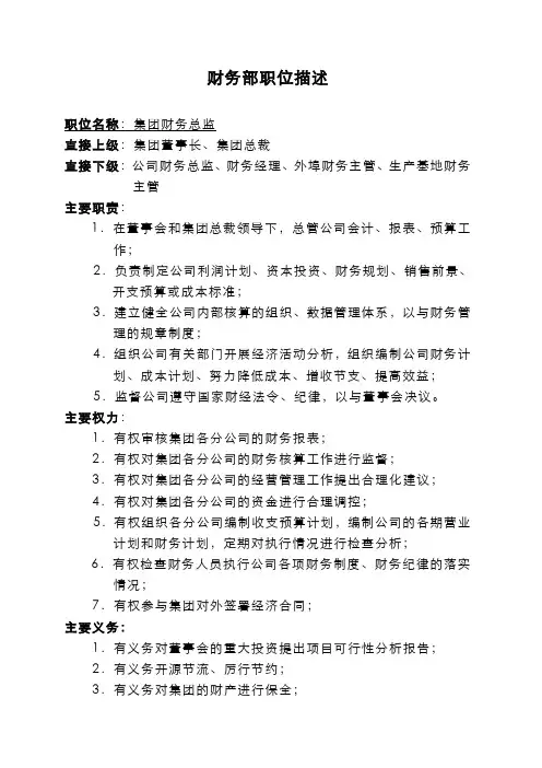 财务部职位描述