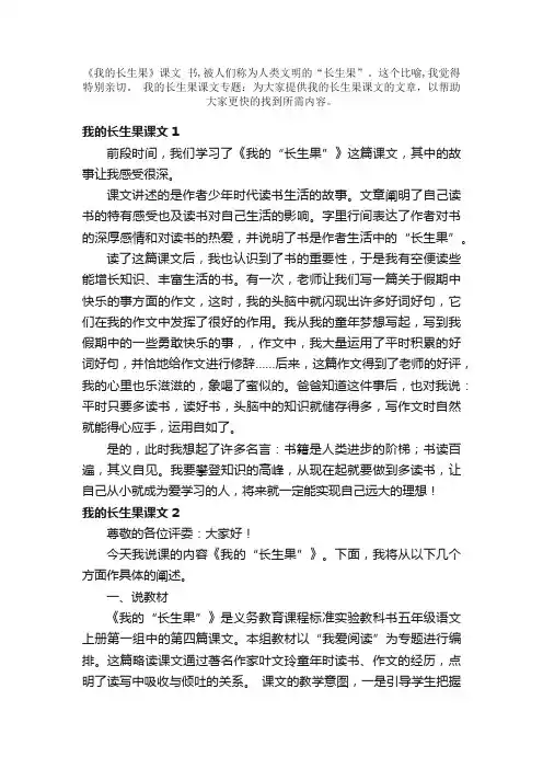 我的长生果课文