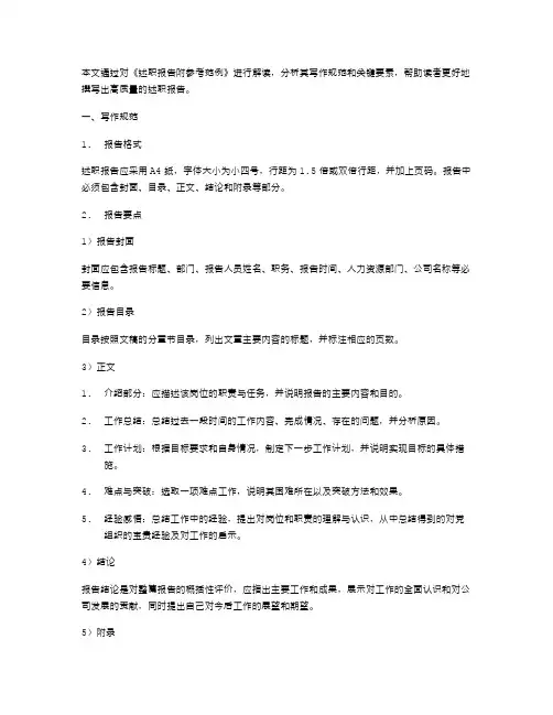 《述职报告附参考范例》