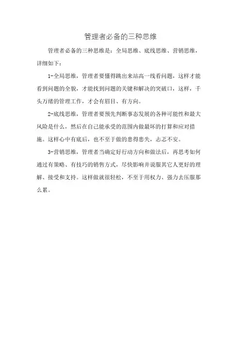 管理者必备的三种思维