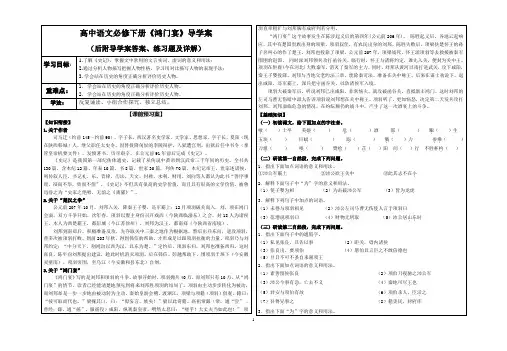 人教(部编版)高中语文必修下册《鸿门宴》导学案及答案解析