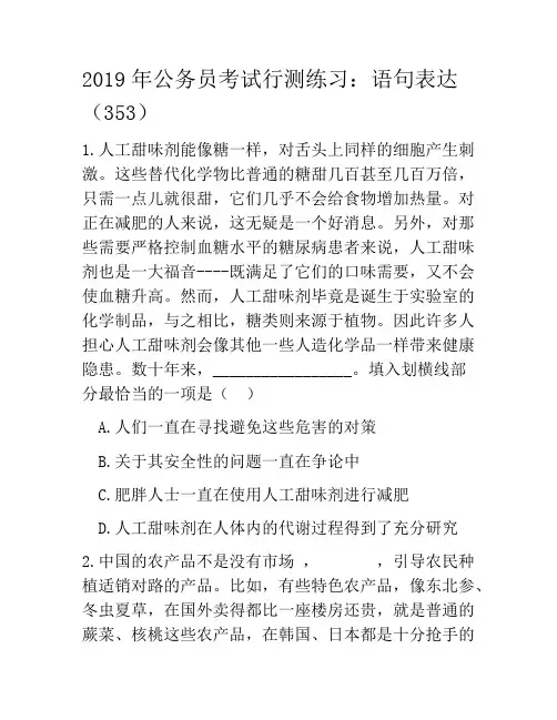 2019年公务员考试行测练习：语句表达(353)