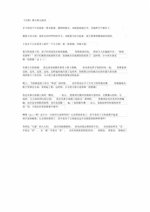 语文四年级下册《天窗》课文原文阅读