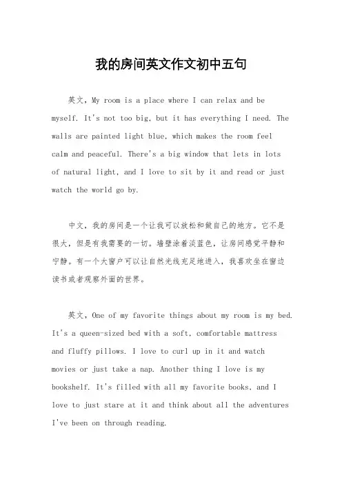 我的房间英文作文初中五句