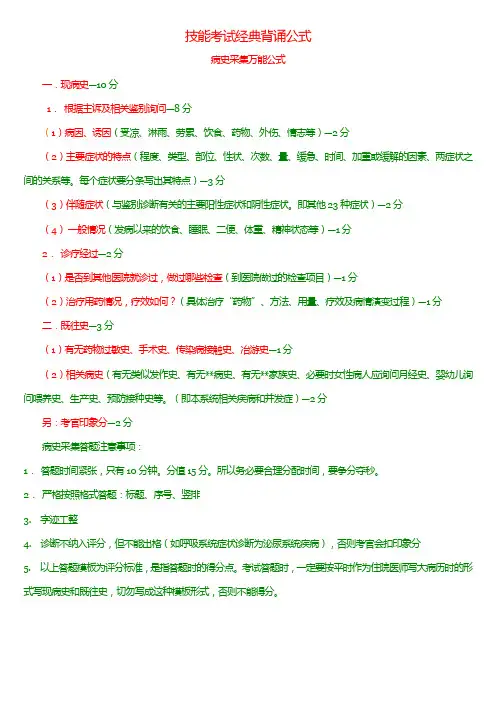 医师技能考试经典背诵公式