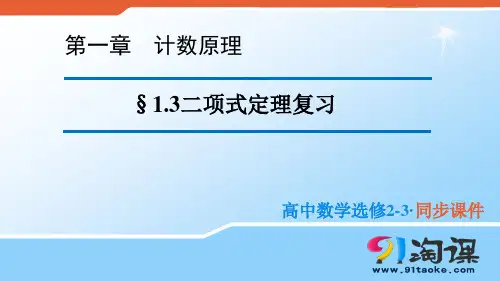 课件1：1.3 二项式定理（习题课） 