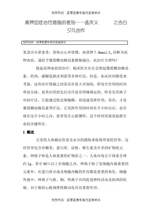 高钾血症急诊处理