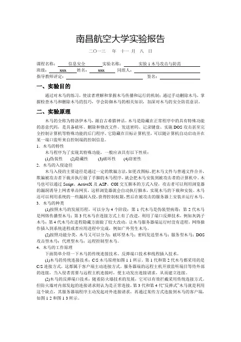 实验1-木马病毒攻防