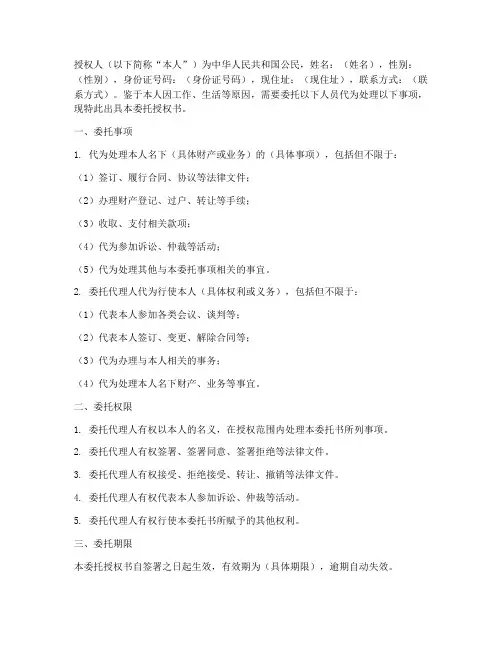 委托授权书_自然人