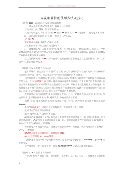 同花顺软件的使用方法及技巧 (1)