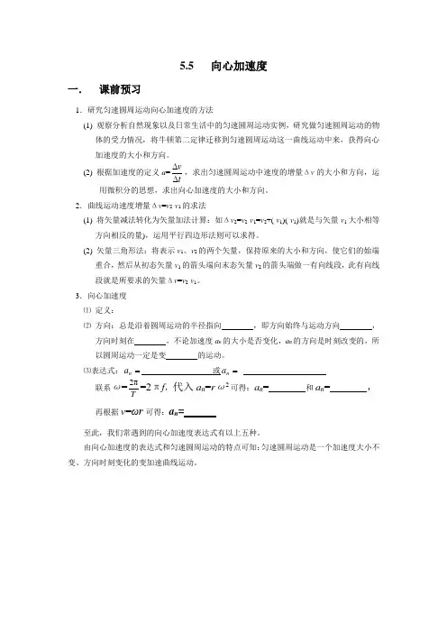 向心加速度导学案