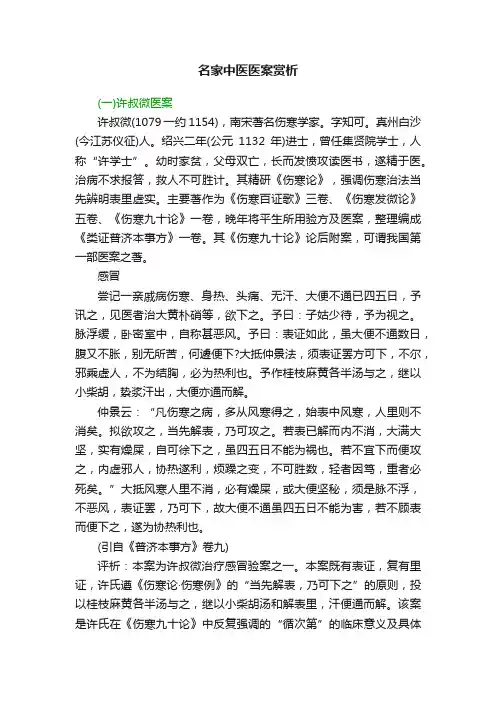 名家中医医案赏析